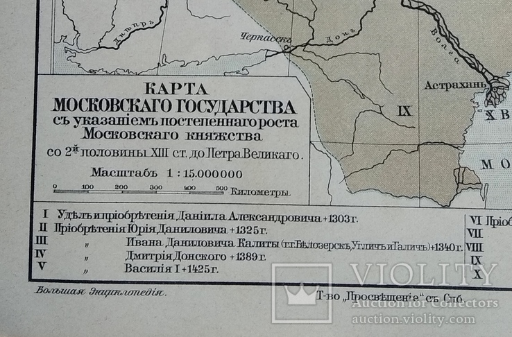 Карта роста Московского государства. Изд. до 1917 года, фото №3