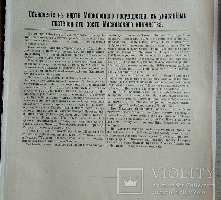 Карта роста Московского государства. Изд. до 1917 года, фото №5