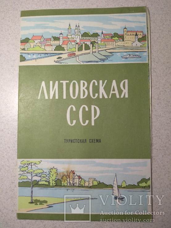 Туристична схема "Литовская ССР"1970 р.