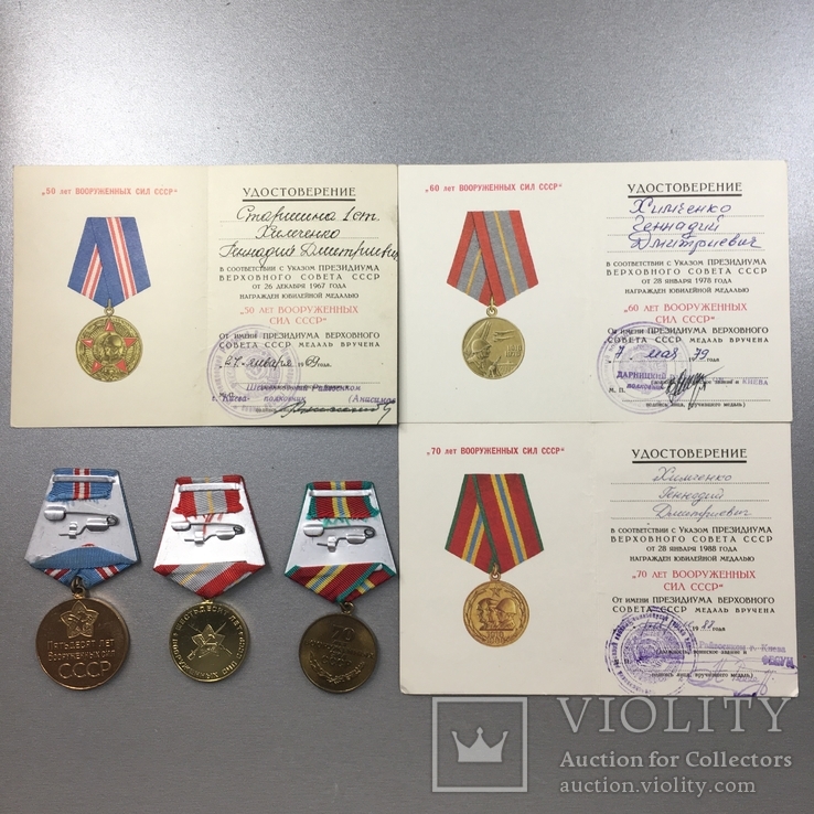 Юбилейный медали (3шт) 50,60,70 лет вооруженных сил СССР +документы., фото №3