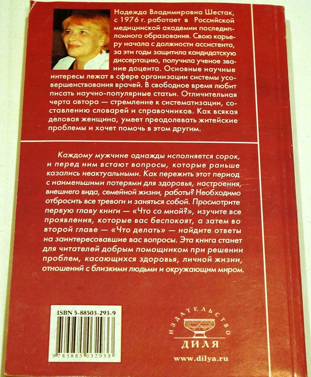 Справочник мужского здоровья. Руководство для мужчин и их женщин, numer zdjęcia 3