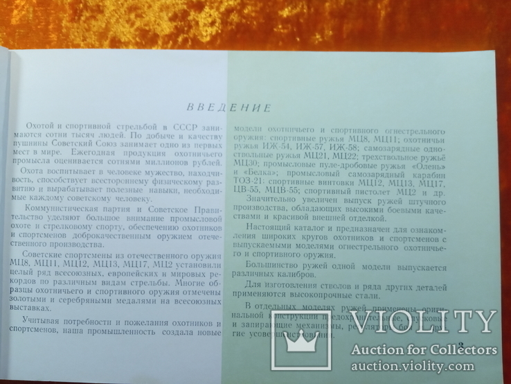 КАТАЛОГ.Охотничье Спортивное,огнестрельное оружие.1958 г.,15000 тираж., фото №5