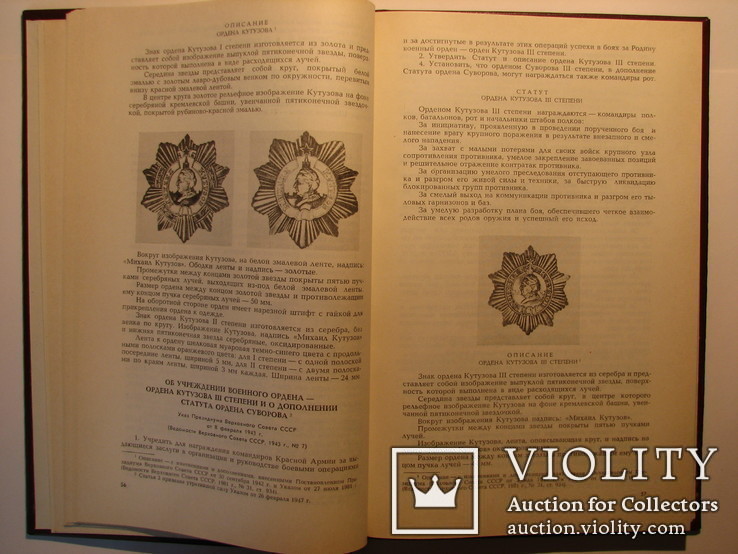 Сборник Законодательных актов о Государственных наградах СССР 1984г., фото №4