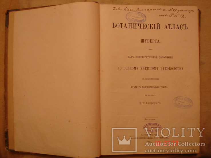 Ботанический Атлас Шуберта 1887 в пер. Н И Раевского, фото №4