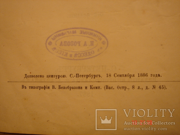 Ботанический Атлас Шуберта 1887 в пер. Н И Раевского, фото №5