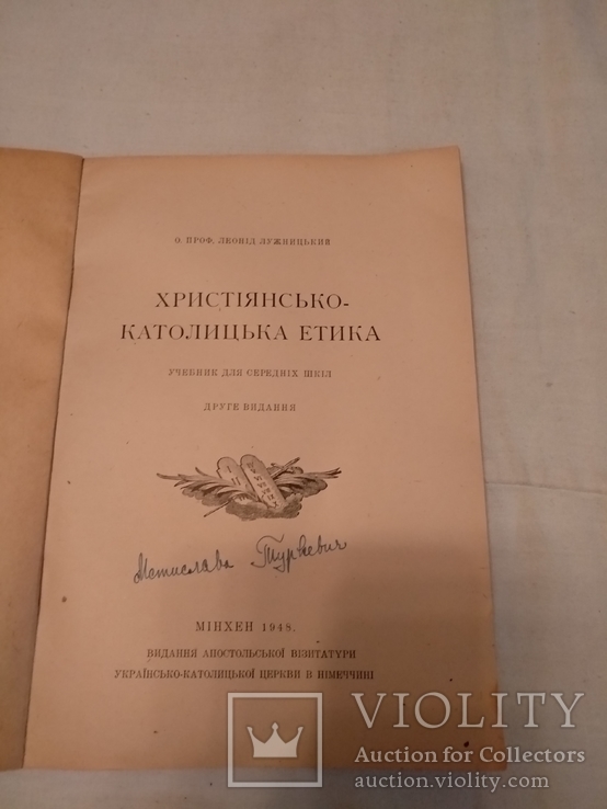 1948 Католицька этика христианство, фото №3