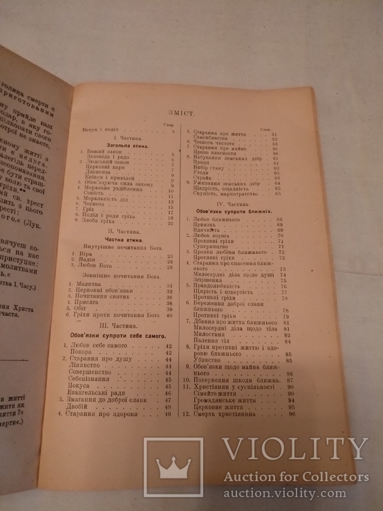 1948 Католицька этика христианство, фото №7