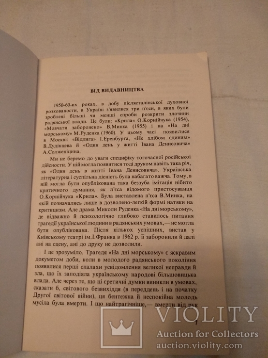 На дні морському трагедія Микола Руденко, фото №8