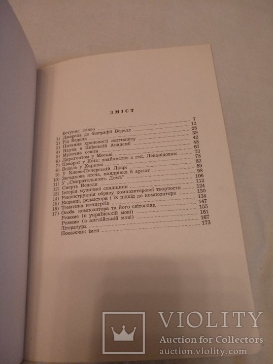 Артем Ведель музична спадщина, фото №6