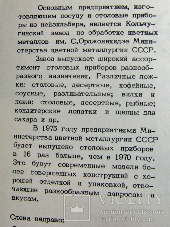 Нейзильберовые посеребренные столовые приборы рекламка СССР, фото №7