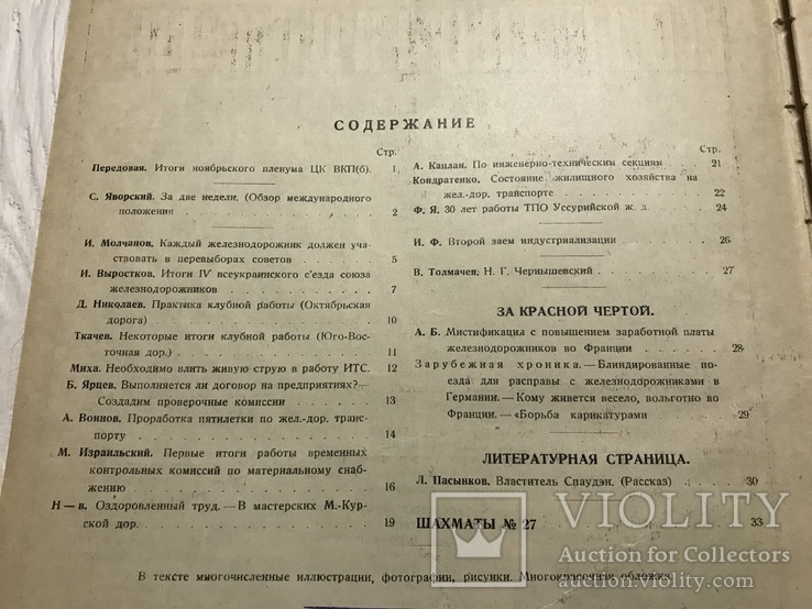 1928 Съезд железнодорожников, Железнодорожник, фото №3