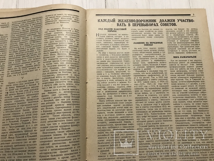 1928 Съезд железнодорожников, Железнодорожник, фото №5