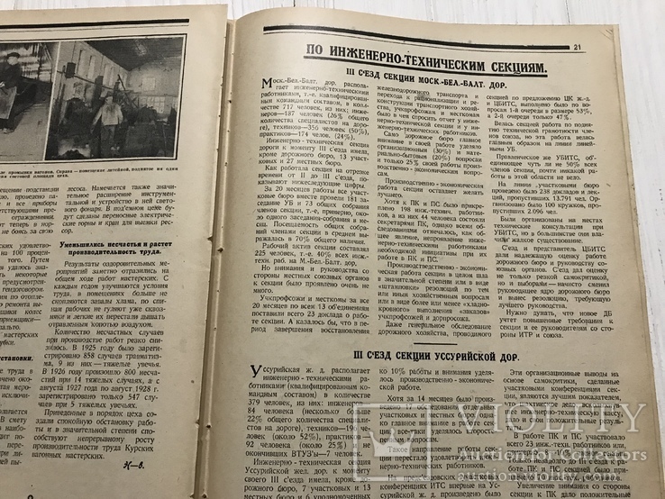 1928 Съезд железнодорожников, Железнодорожник, фото №13