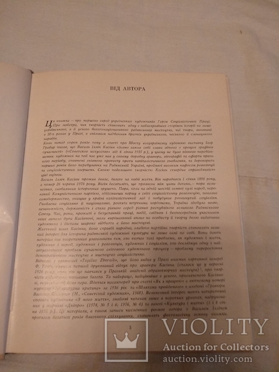 Василь Касіян п'ять етюдов художника, фото №10