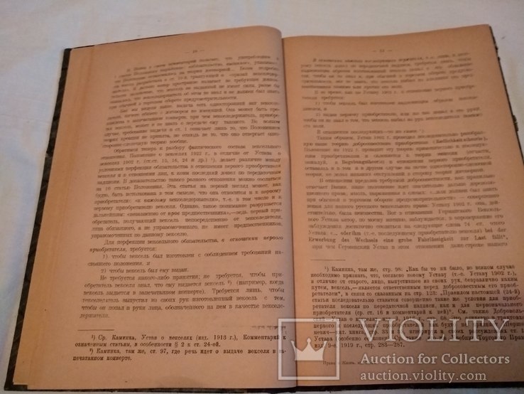 1923 Право и жизнь журнал право и экономическое строительство, фото №4