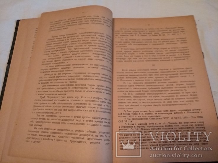 1923 Право и жизнь журнал право и экономическое строительство, фото №5