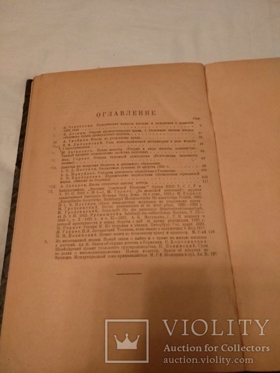 1923 Право и жизнь журнал право и экономическое строительство, фото №8