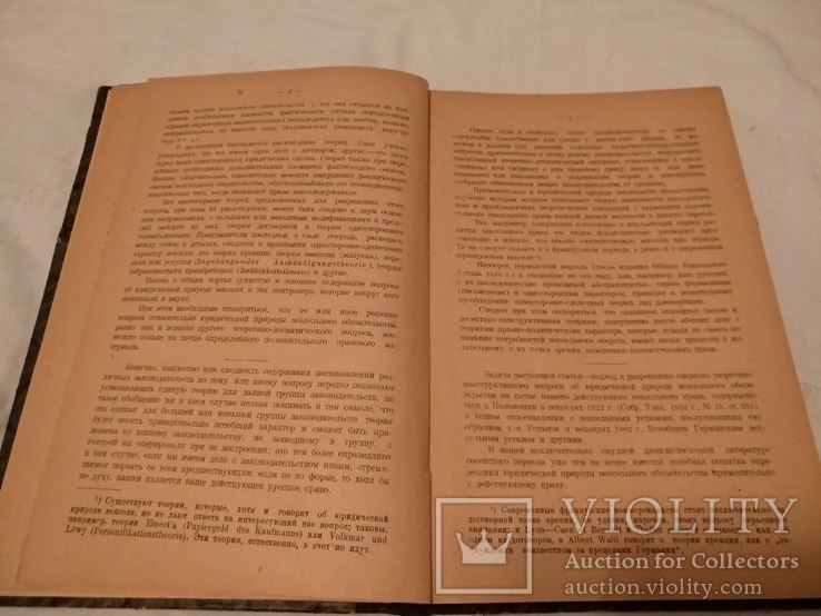 1923 Право и жизнь журнал право и экономическое строительство, фото №9