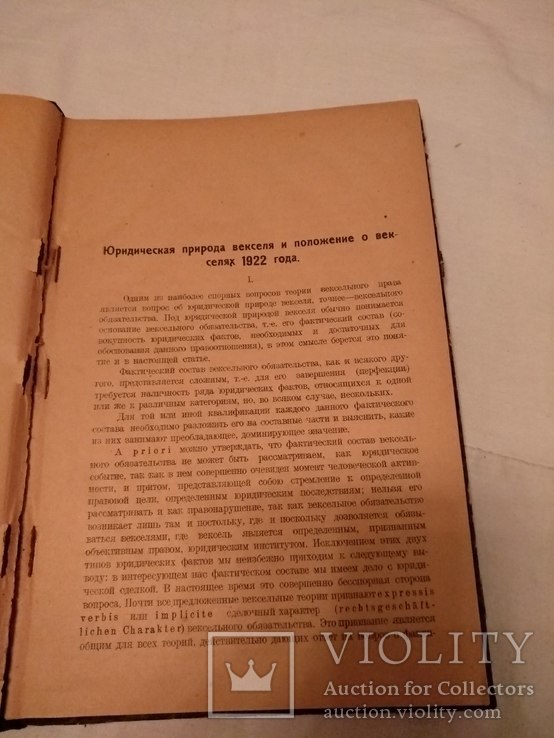 1923 Право и жизнь журнал право и экономическое строительство, фото №10