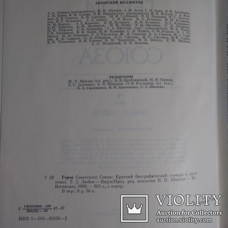 Герои СССР в 2-х тт, фото №3