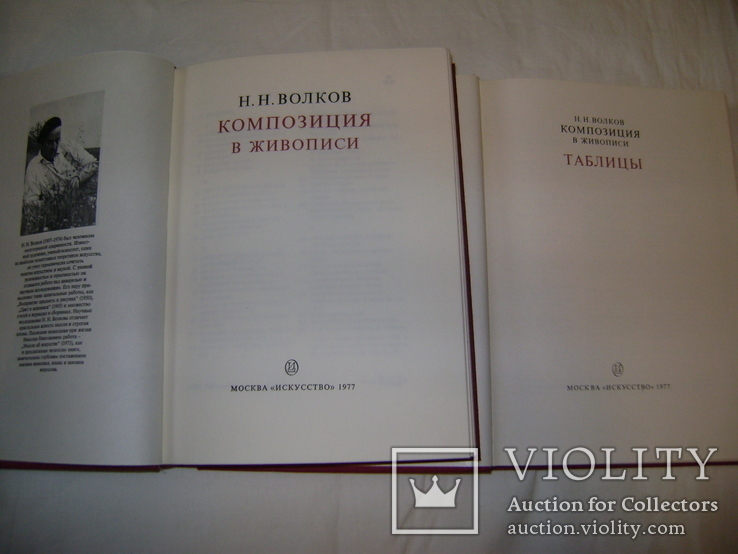 Олков Н.Н. Композиция в живописи. Таблицы. В 2-х томах с футляром., фото №10