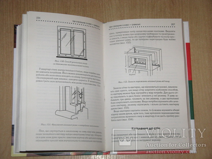 Сучасний порадник господаря, 2008,обычный формат, фото №5