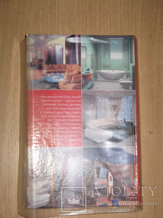 Лариса Ачкасова, Интерьер и дизайн вашего дома, 2006, обычный формат, фото №5