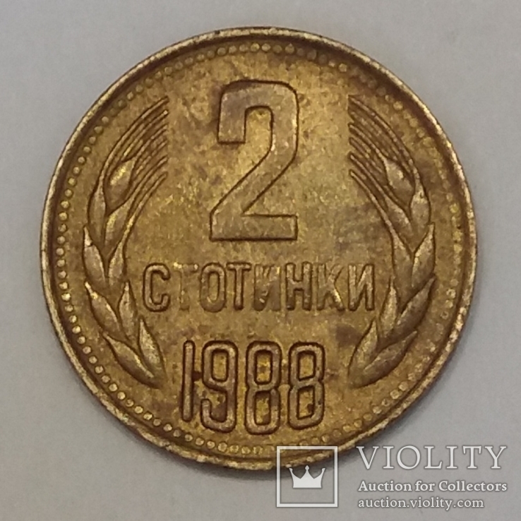 Болгарія 2 стотинки, 1988, фото №2