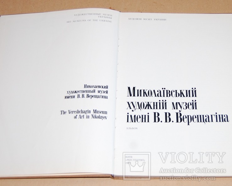 Миколаевский худ. музей, фото №2