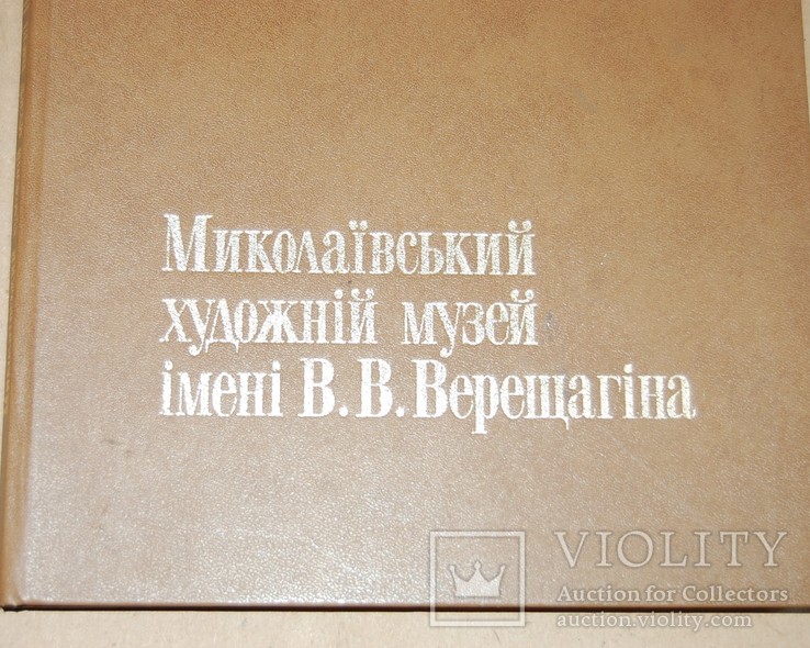 Миколаевский худ. музей, фото №3