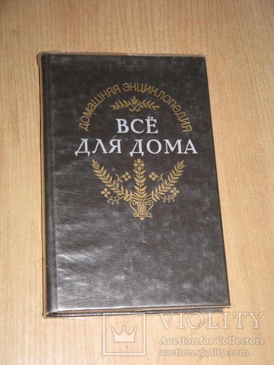 Домашний мастер, 1994, Обычный формат, фото №2