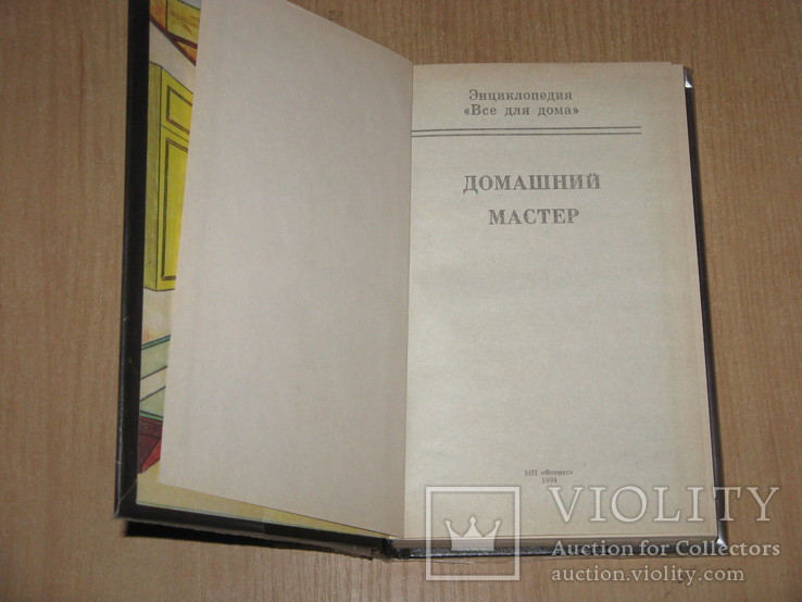 Домашний мастер, 1994, Обычный формат, фото №3