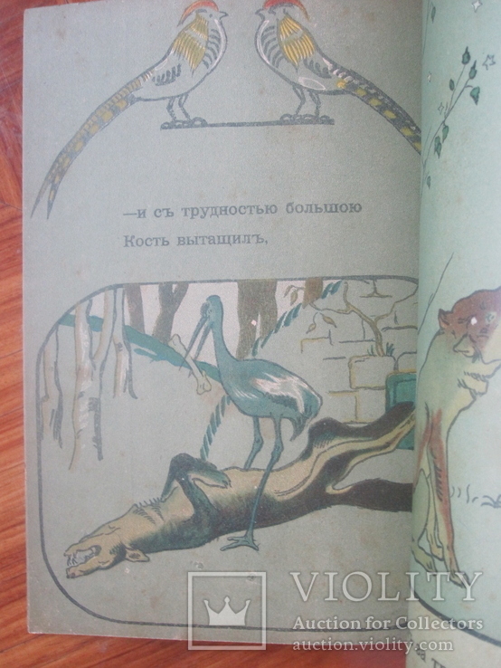 Волк и Журавль . Издание И. Н. Кнебель., фото №5