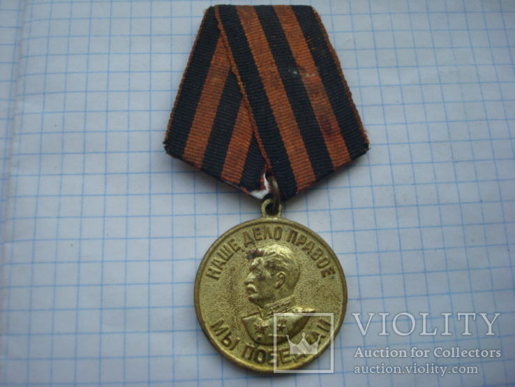 Медаль 4 За победу над Германией., фото №2