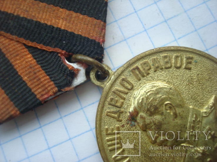 Медаль 4 За победу над Германией., фото №4