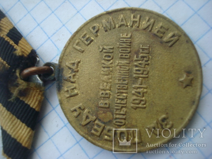 Медаль  11 За Победу над Германией., фото №5