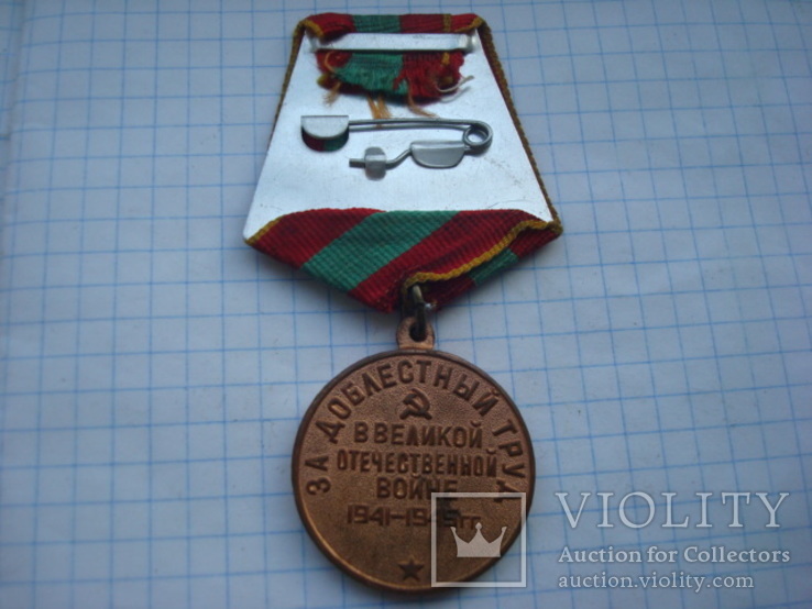 Медаль 13 За доблестный труд в ВОВ, фото №5