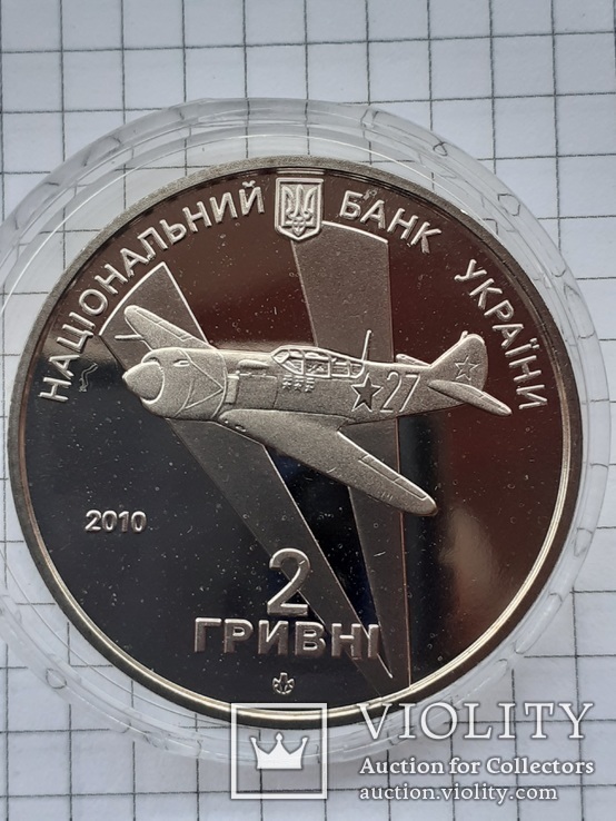 Иван Кожедуб 1920 - 1991 г. г. 2 грн 2010 года, фото №5