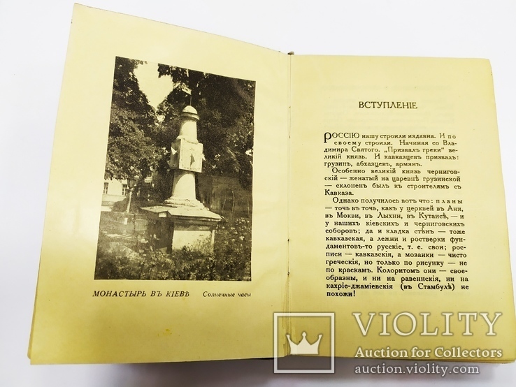 Лукомский Г.К. "Старые годы", Киев, 1923 г., фото №5