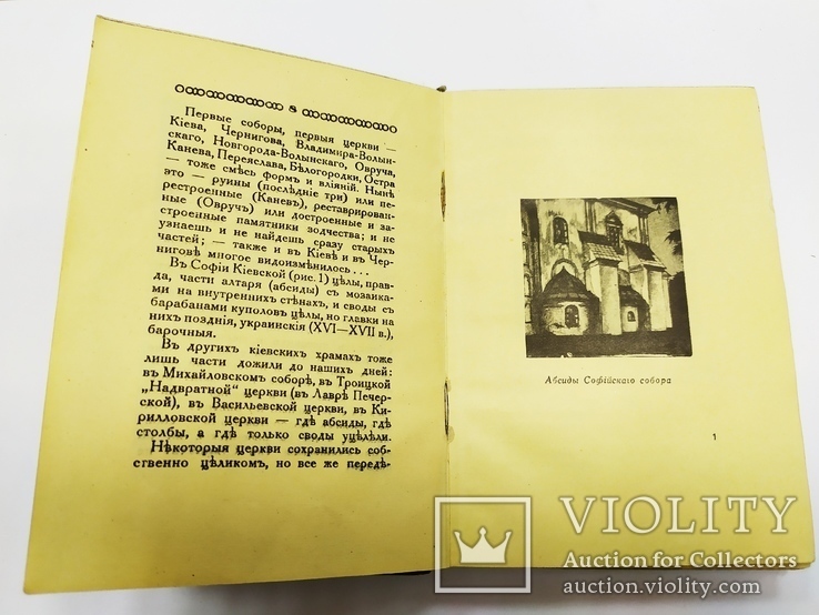 Лукомский Г.К. "Старые годы", Киев, 1923 г., фото №6