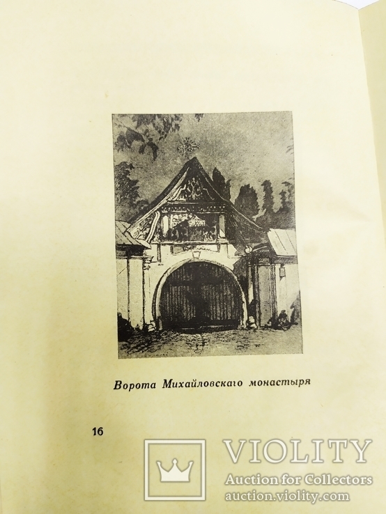 Лукомский Г.К. "Старые годы", Киев, 1923 г., фото №9