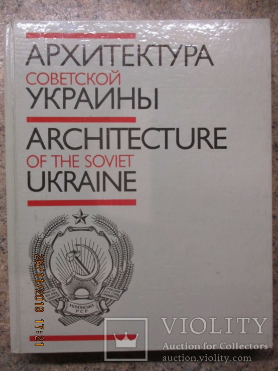 Архитектура советской Украини, фото №2