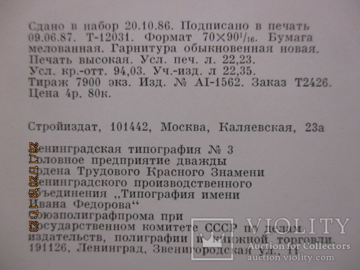 Архитектура советской Украини, фото №9