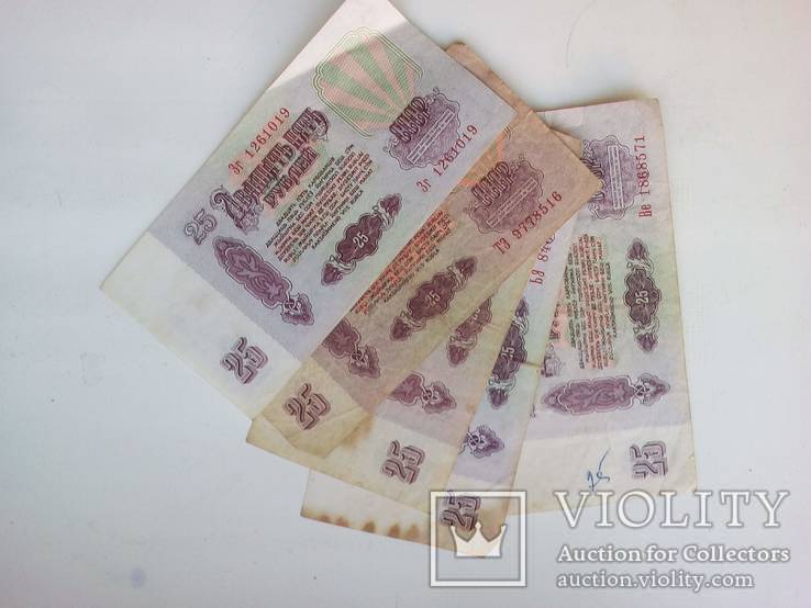 Купюры 5 ,10 , 25 рублей 1961 год., фото №7