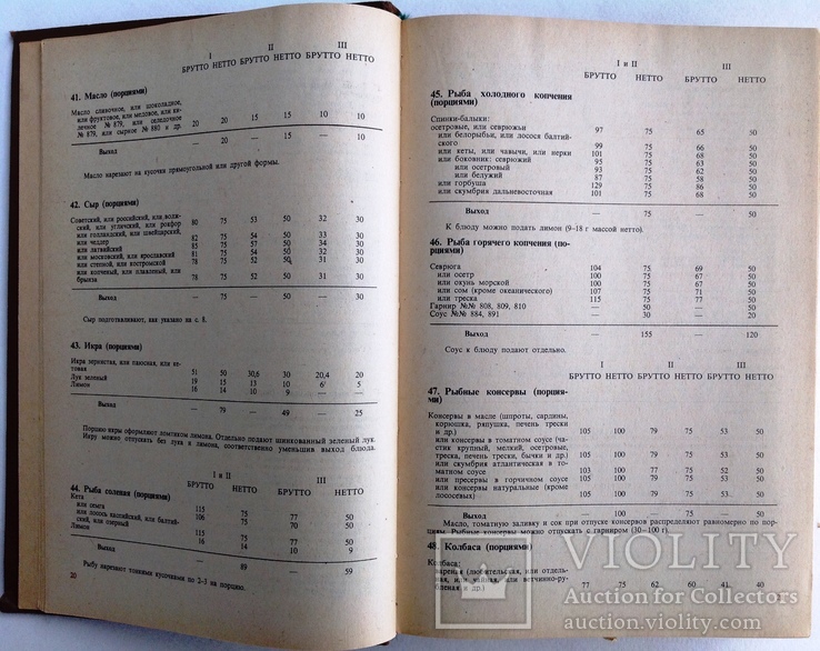 1983  Сборник рецептур блюд и кулинарных изделий для предприятий общественного питания., фото №7