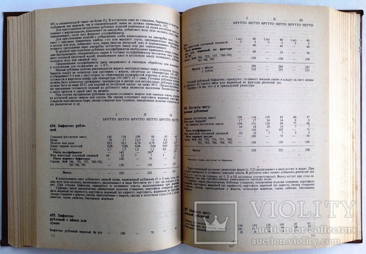 1983  Сборник рецептур блюд и кулинарных изделий для предприятий общественного питания., фото №11