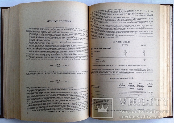 1983  Сборник рецептур блюд и кулинарных изделий для предприятий общественного питания., фото №12
