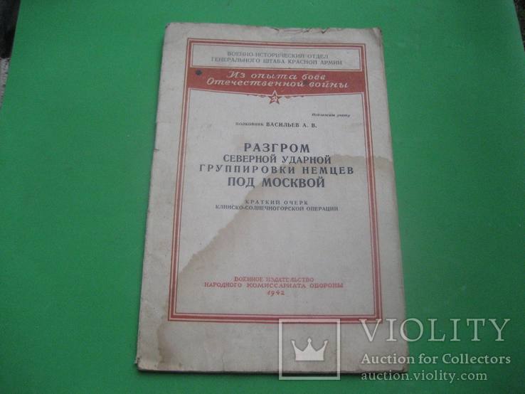 Разгром северной ударной группировки немцев под Москвой 1942 год, фото №2