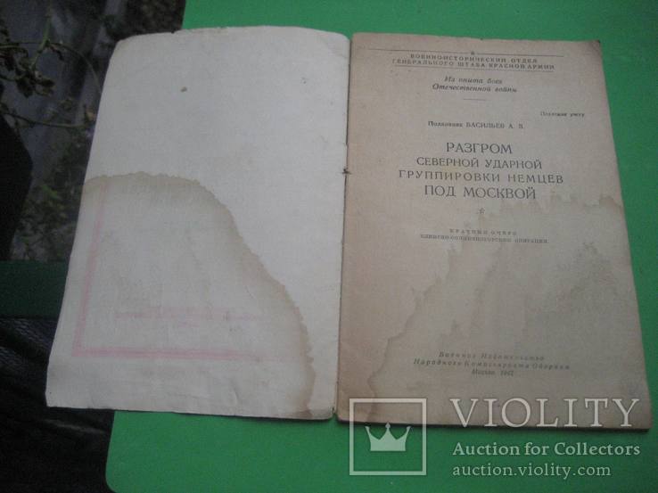 Разгром северной ударной группировки немцев под Москвой 1942 год, фото №3