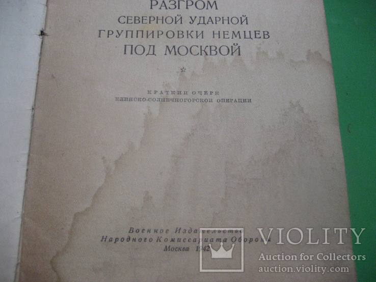 Разгром северной ударной группировки немцев под Москвой 1942 год, фото №4